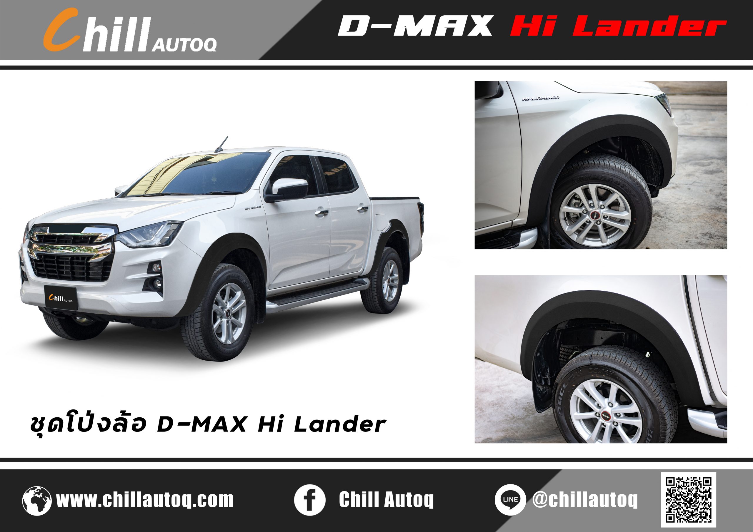 ชุดแต่ง โป่งล้อ D-MAX