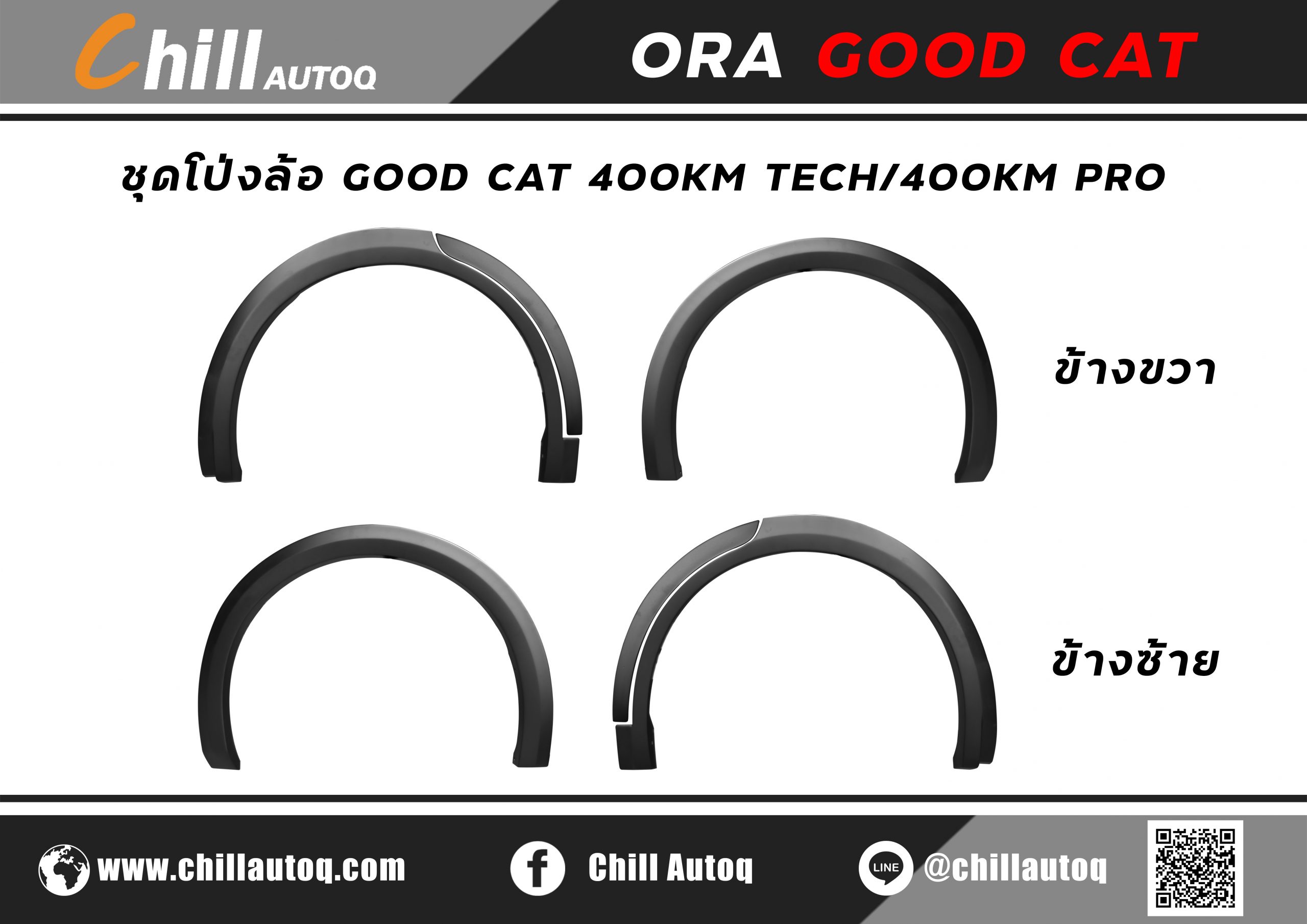 โป่งล้อ GOOD CAT 400KM TECH/400KM PRO