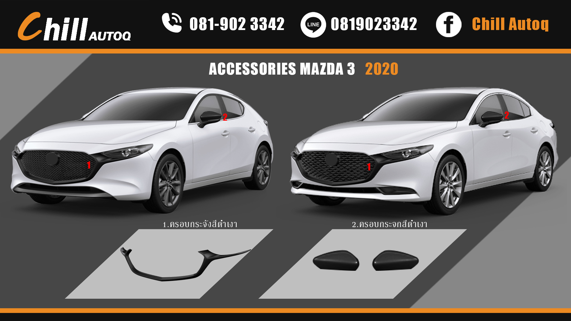 ชุดแต่ง Mazda3