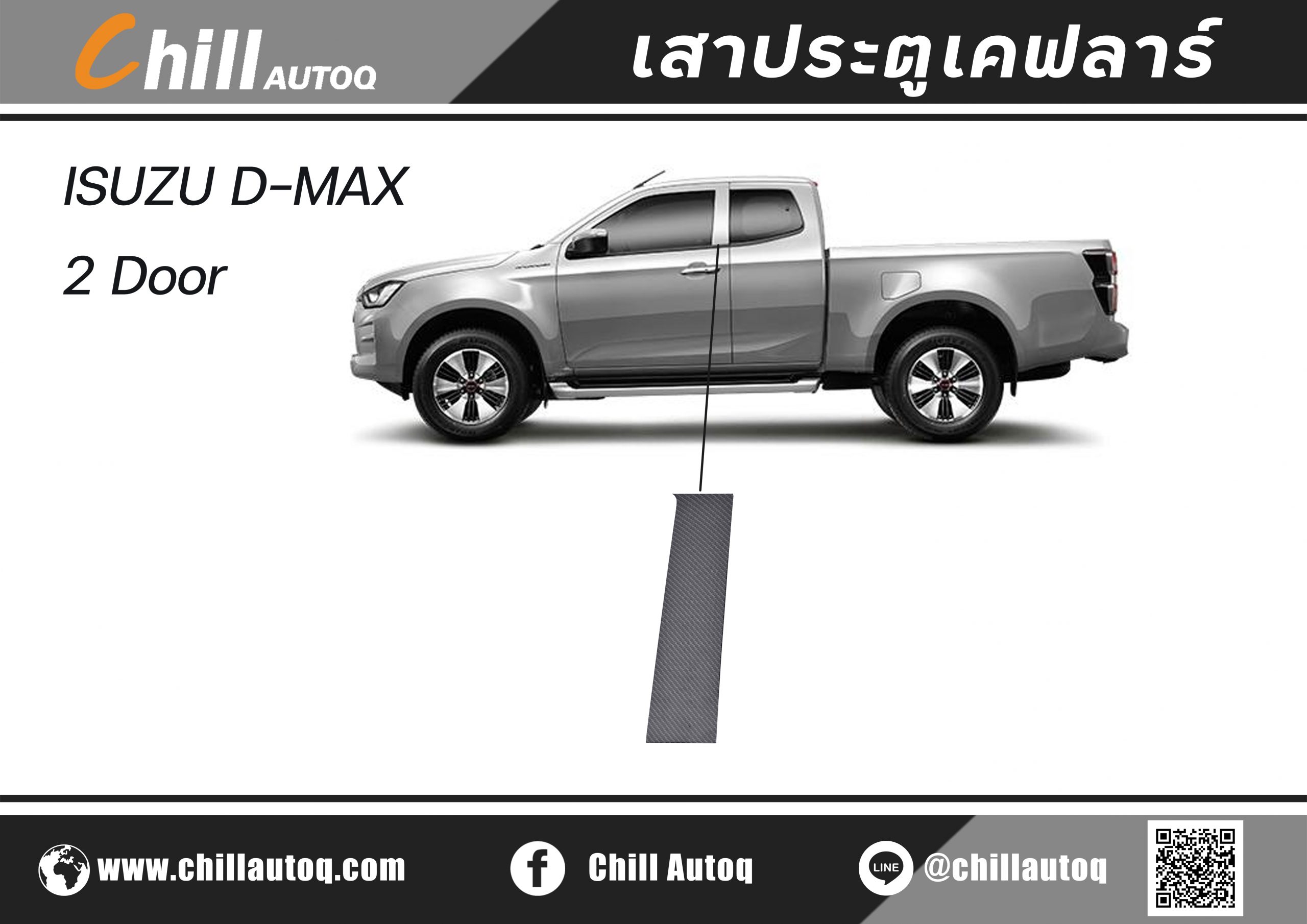 ชุดแต่งเสาประตู Dmax